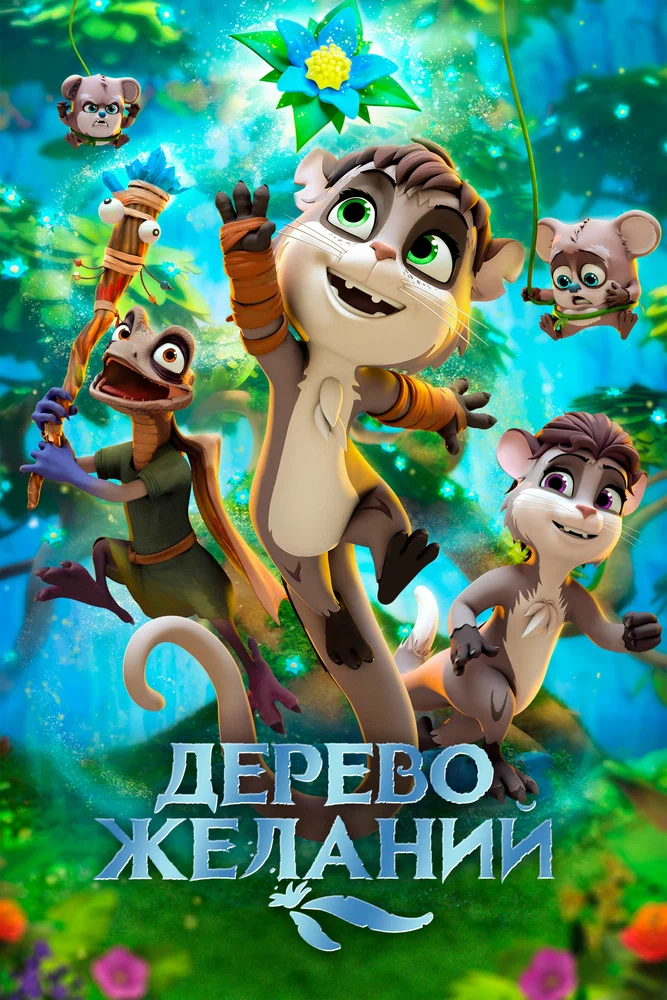 Постер 2